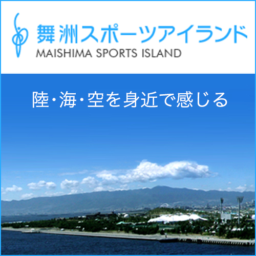 舞洲スポーツアイランド