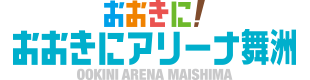 おおきにアリーナ舞洲